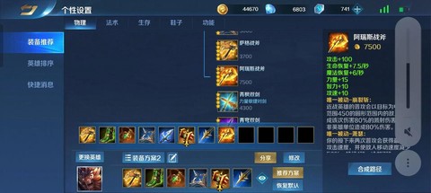 英魂之刃大蛇怎么加点