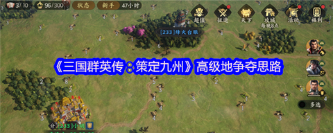 三国群英传怎么占领