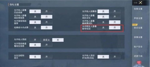 怎么加绝地求生好友