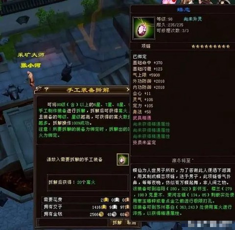 天龙八部怎么做项链