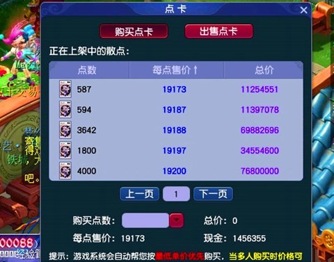 梦幻西游怎么卖点卡