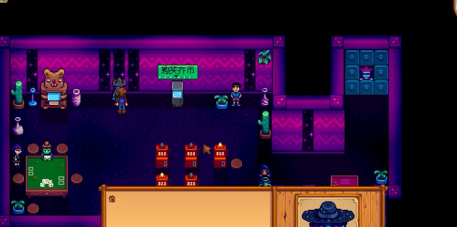 星露谷物语老虎机怎么赢