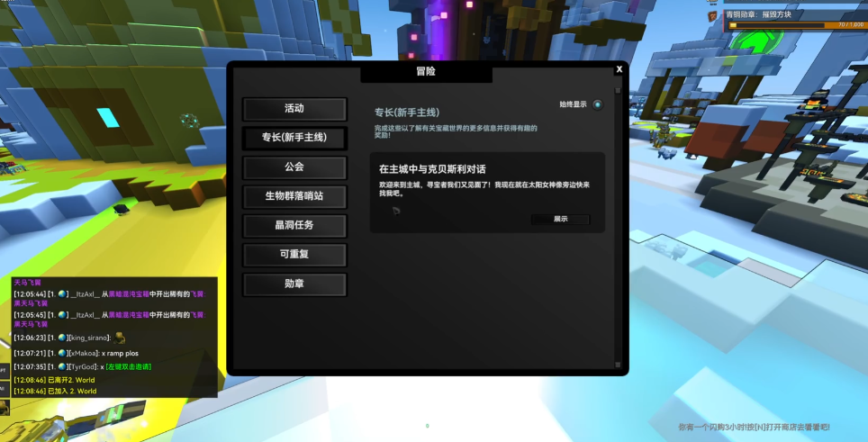 宝藏世界如何快速升到30级以上