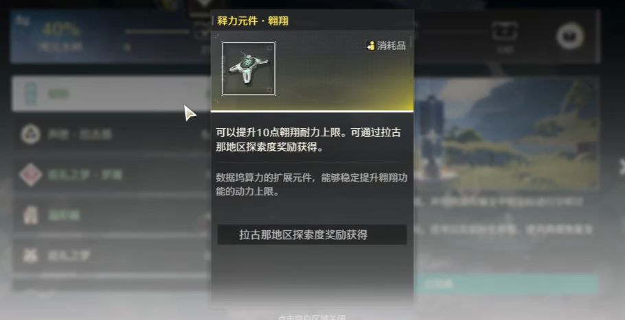 鸣潮翅膀体力怎么加