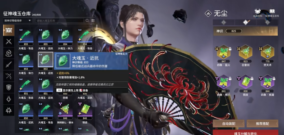 永劫无间神识怎么快速提升