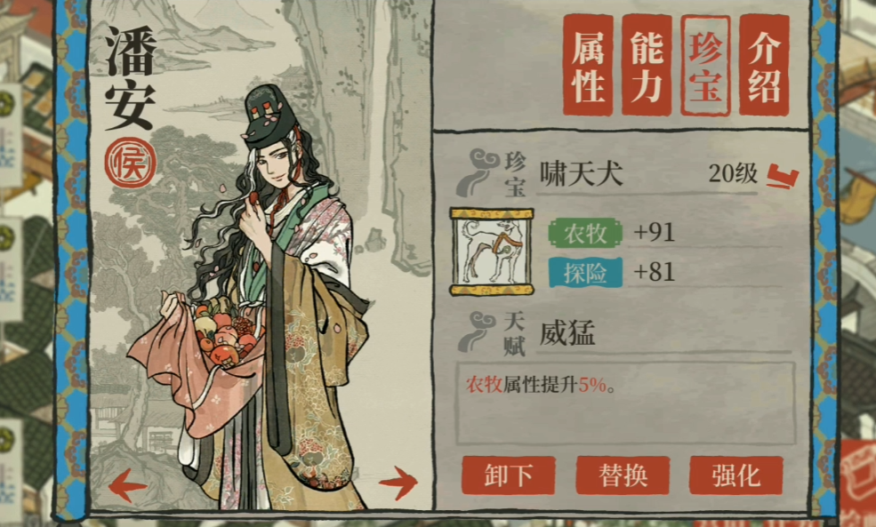 江南百景图潘安在哪个府