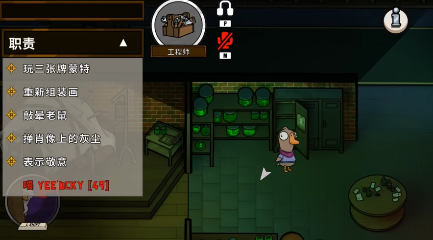 鹅鸭杀工程师是什么身份