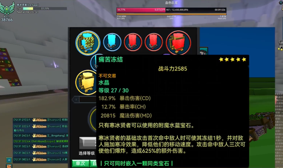 宝藏世界冰法装备属性怎么选