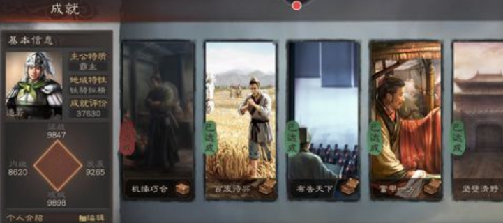 三国志战略版怎么玩成就