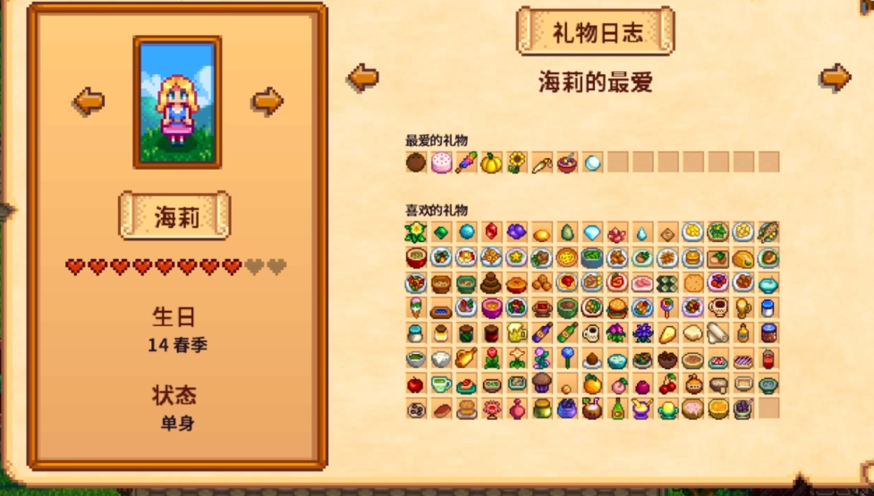 星露谷物语海莉最爱什么