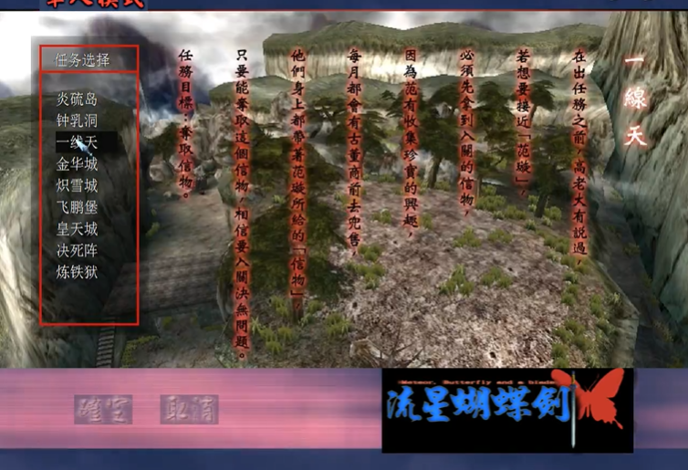 流星蝴蝶剑一线天的机关在哪儿啊