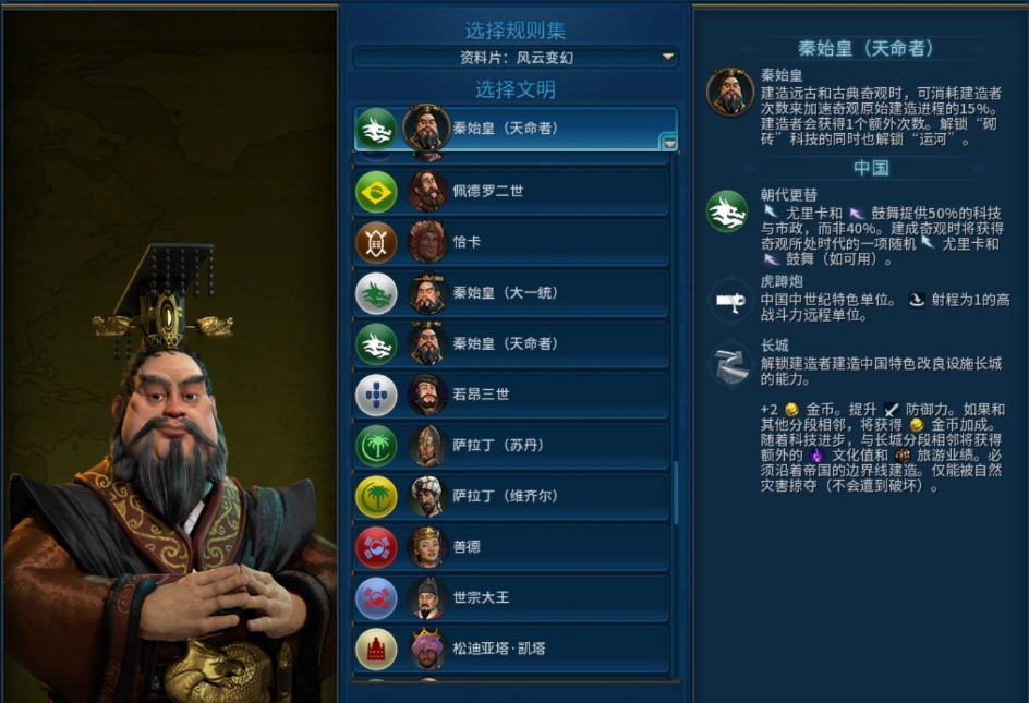 文明6秦始皇攻城用什么兵