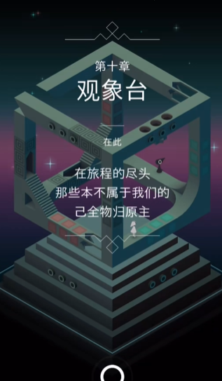 纪念碑谷笫10关怎么过