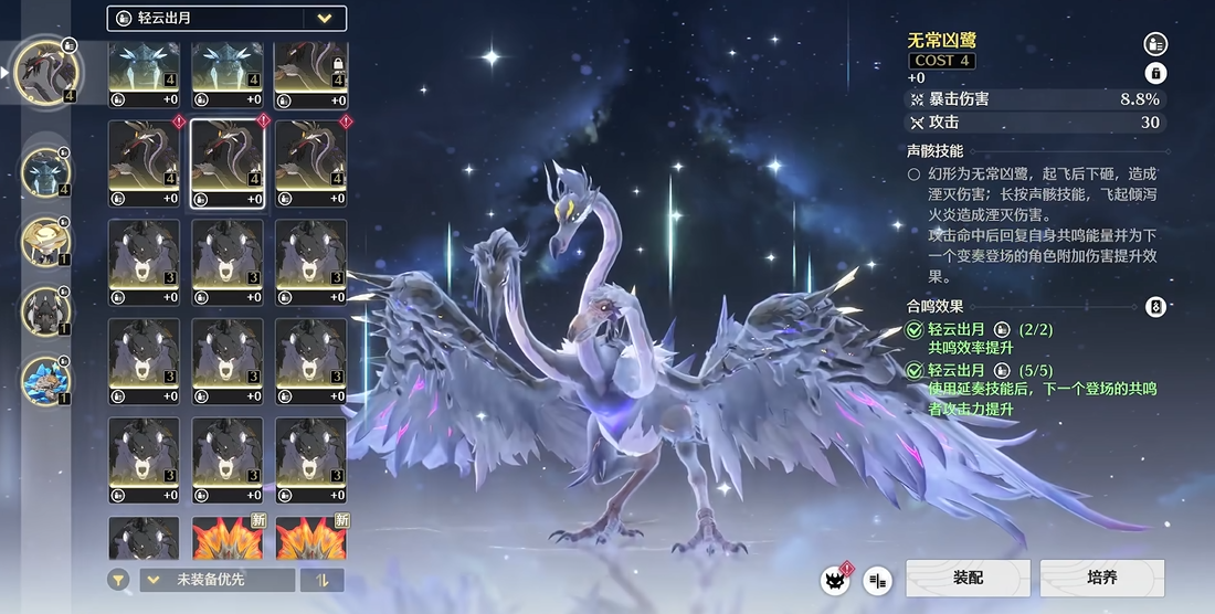 鸣潮怎么融合声骸