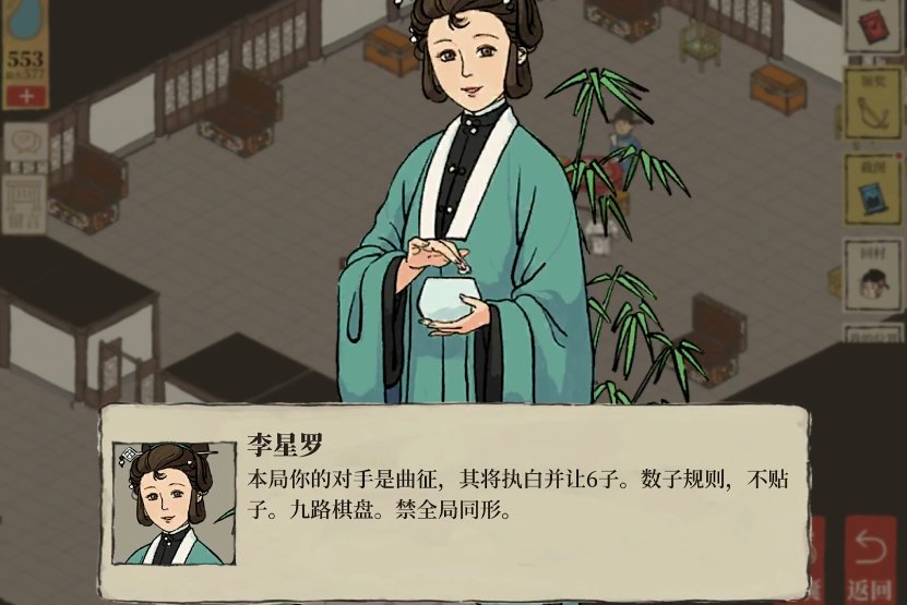 江南百景图李星罗在哪