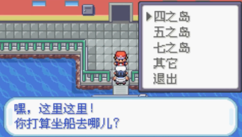 口袋妖怪火红七岛通行证在哪里拿