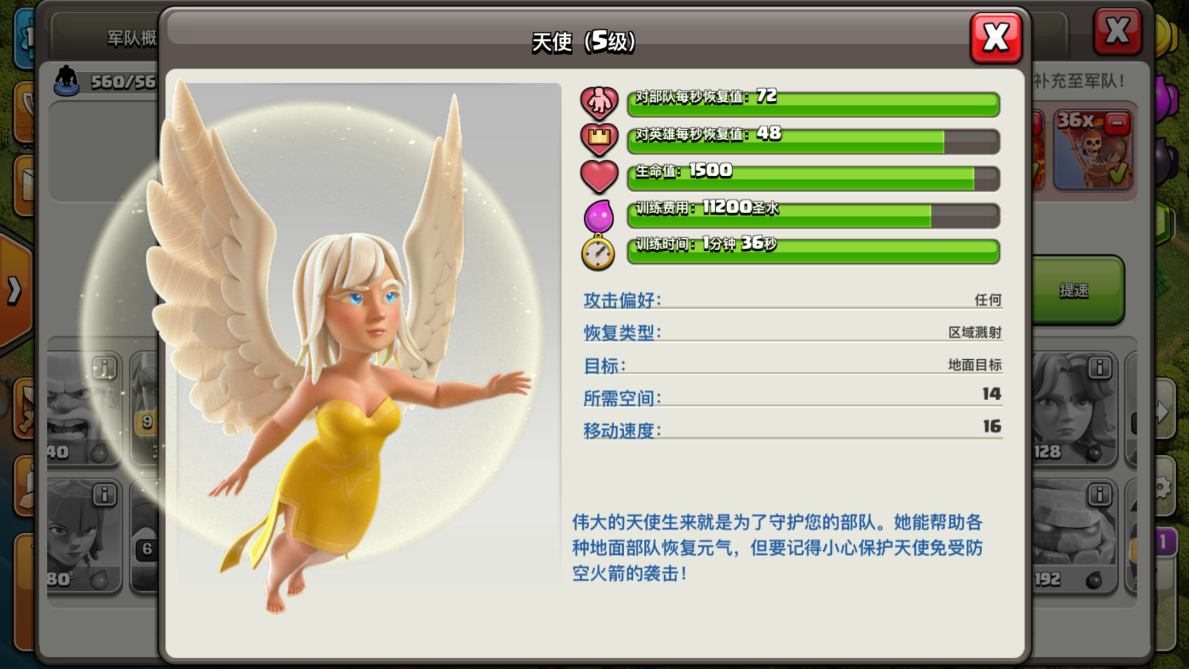 部落冲突怎么打天使