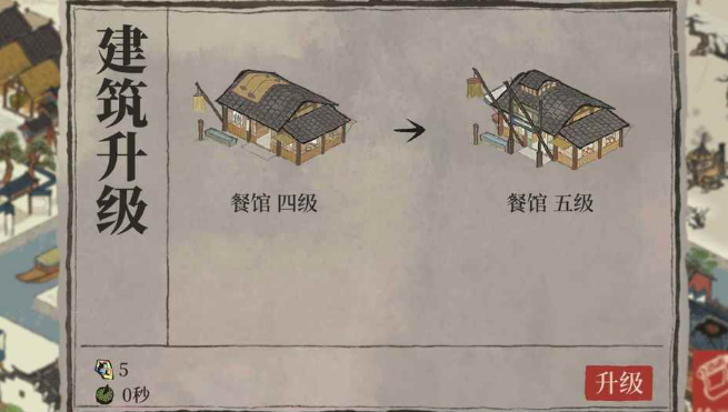 江南百景图怎么升级4级