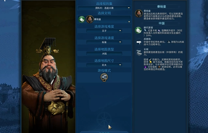 文明6新手怎么玩秦始皇
