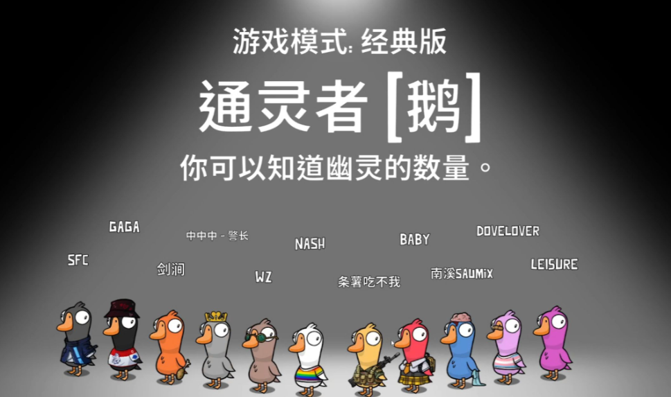 鹅鸭杀通灵者怎么玩