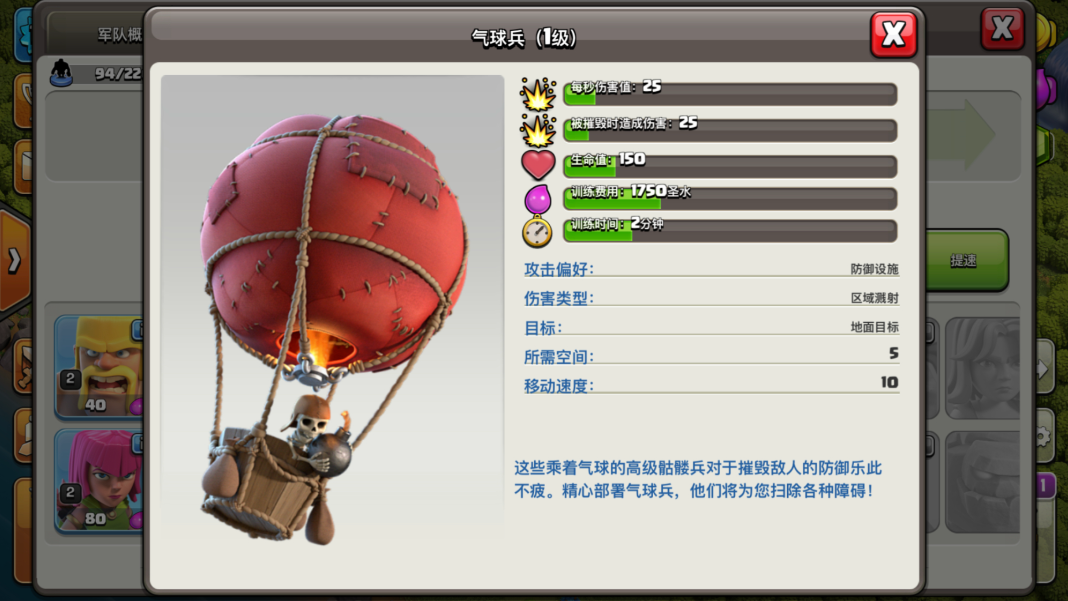 部落冲突气球怎么过