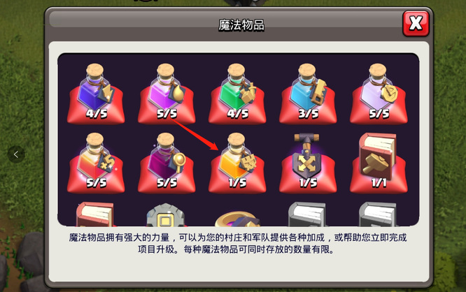 部落冲突如何使用道具