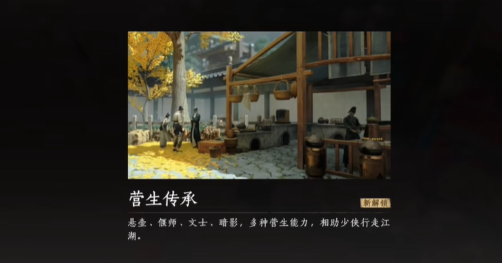 燕云十六声营生怎么选