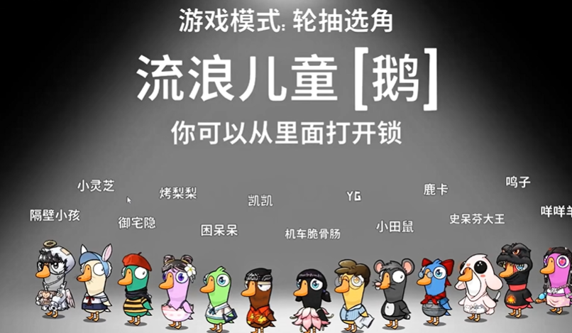 鹅鸭杀沙漠图有什么角色