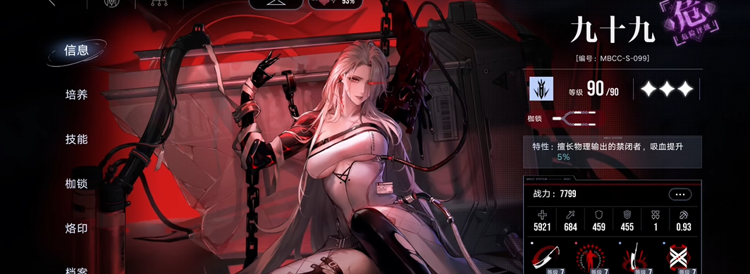 无期迷途九十九好用吗