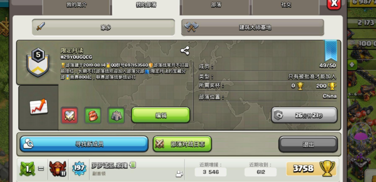 部落冲突部落贡献有什么用