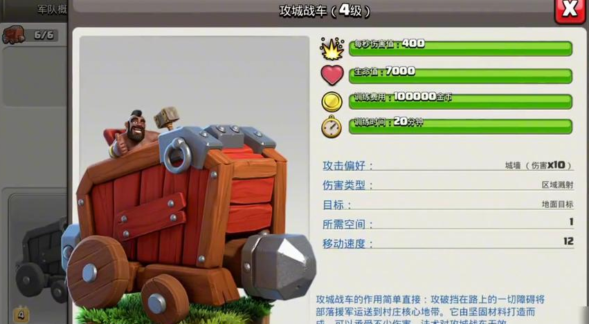 部落冲突攻城车怎么用