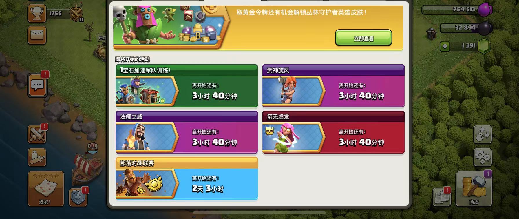 部落冲突部落战币怎么用