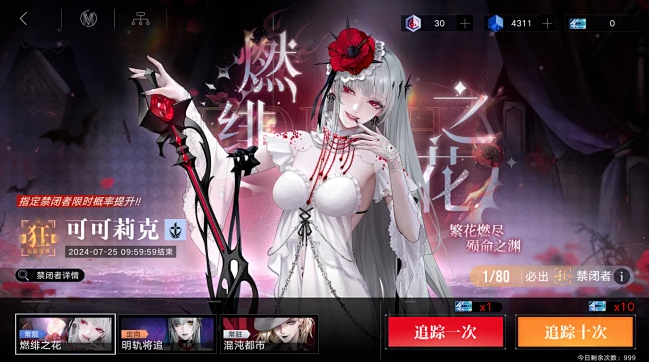 无期迷途异方晶有什么用