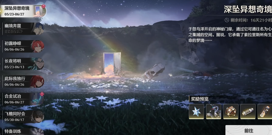 鸣潮异想有什么用