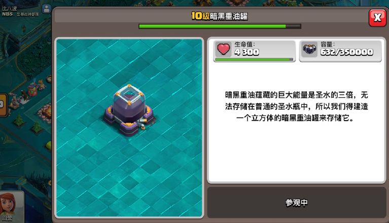 部落冲突暗黑重油怎么用