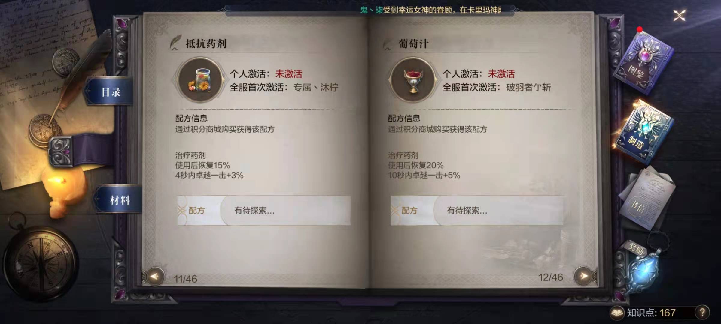 全民奇迹2为什么制造6级后