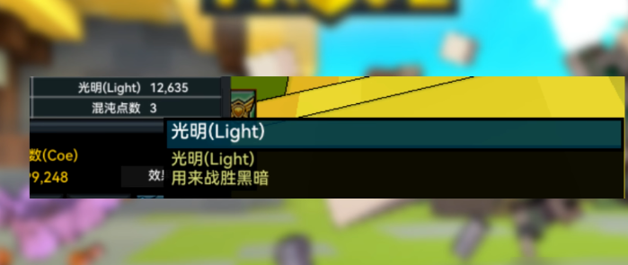 宝藏世界光明属性有什么用