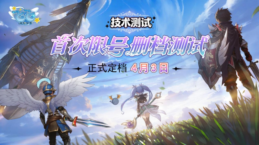 飞翔不设限，归来仍少年 《飞飞：无限宇宙》技术测试4月3日开启