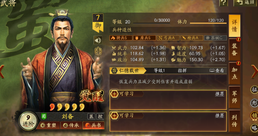 三国志战略版单刘备如何开荒