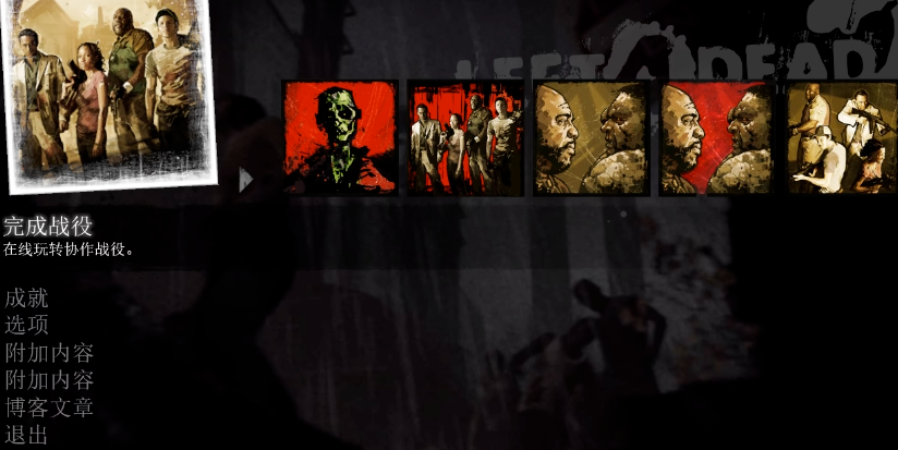 求生之路2哪个模式适合新手