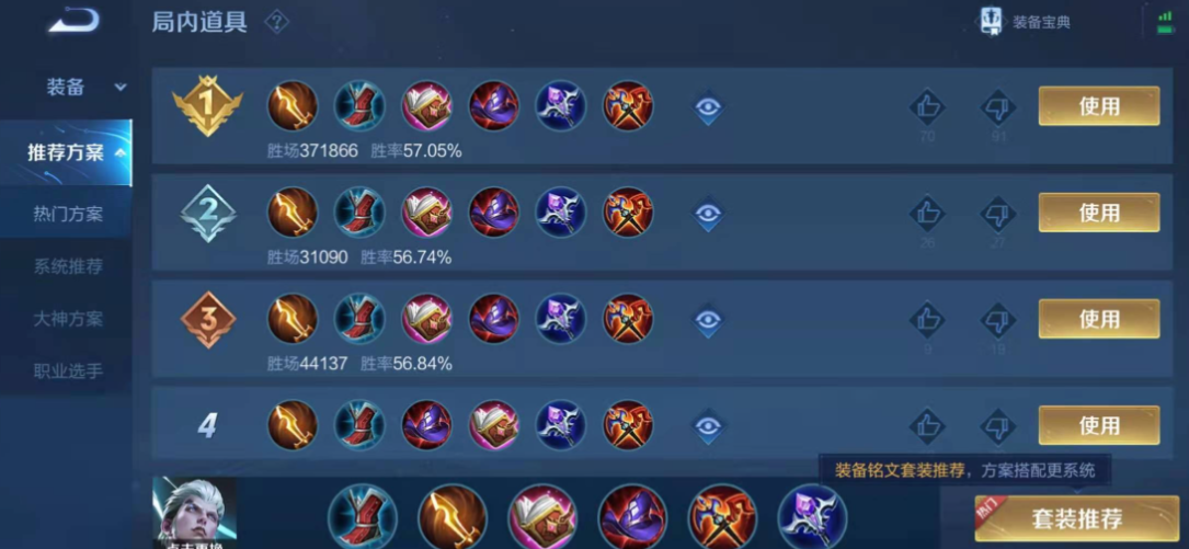 王者荣耀发育路司空震怎么出装