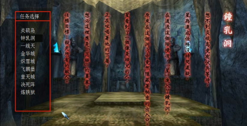 流星蝴蝶剑钟乳洞怎么过