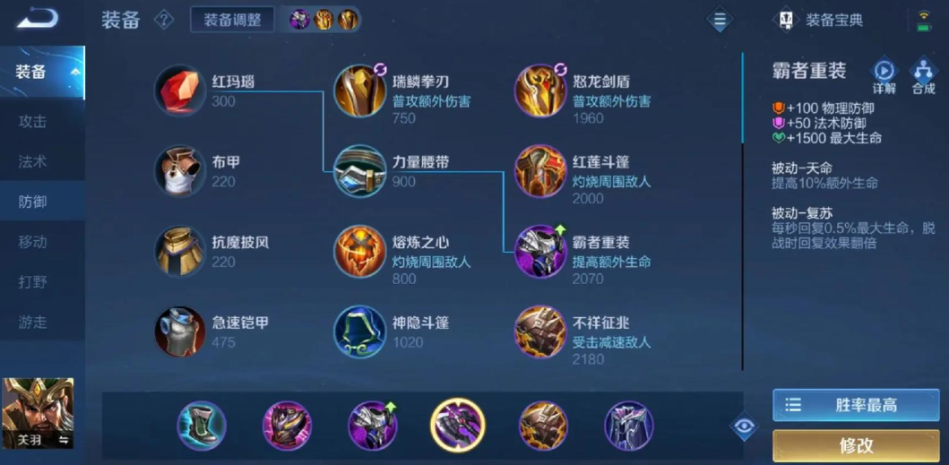 王者荣耀关羽出什么装移速快