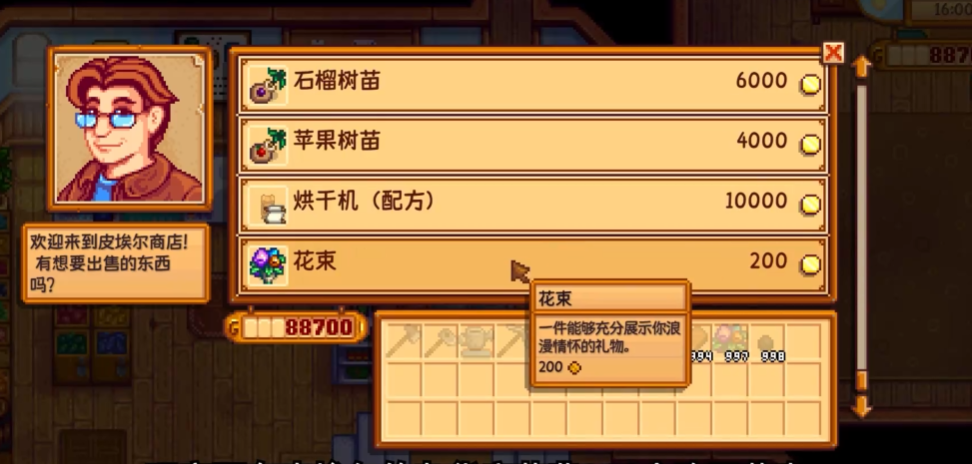 星露谷物语好感八颗星后怎么升高