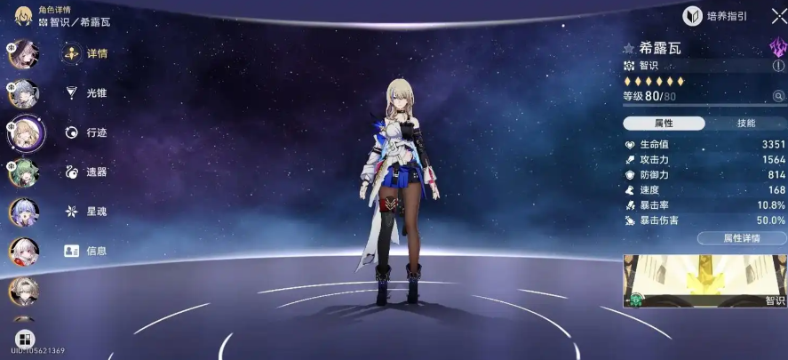 崩坏星穹铁道希露瓦用什么光锥