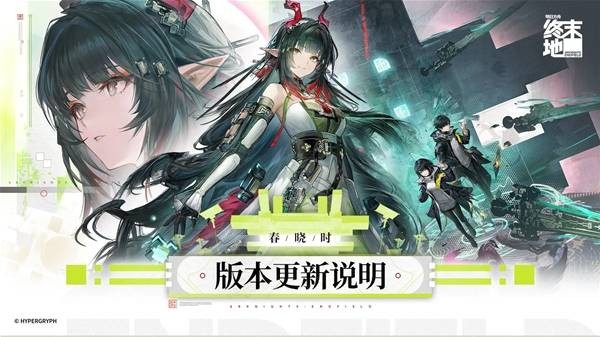明日方舟终末地1.2版本更新内容一览