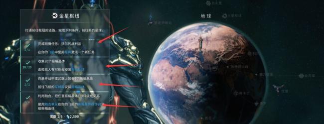 星际战甲夺回神器任务怎么做